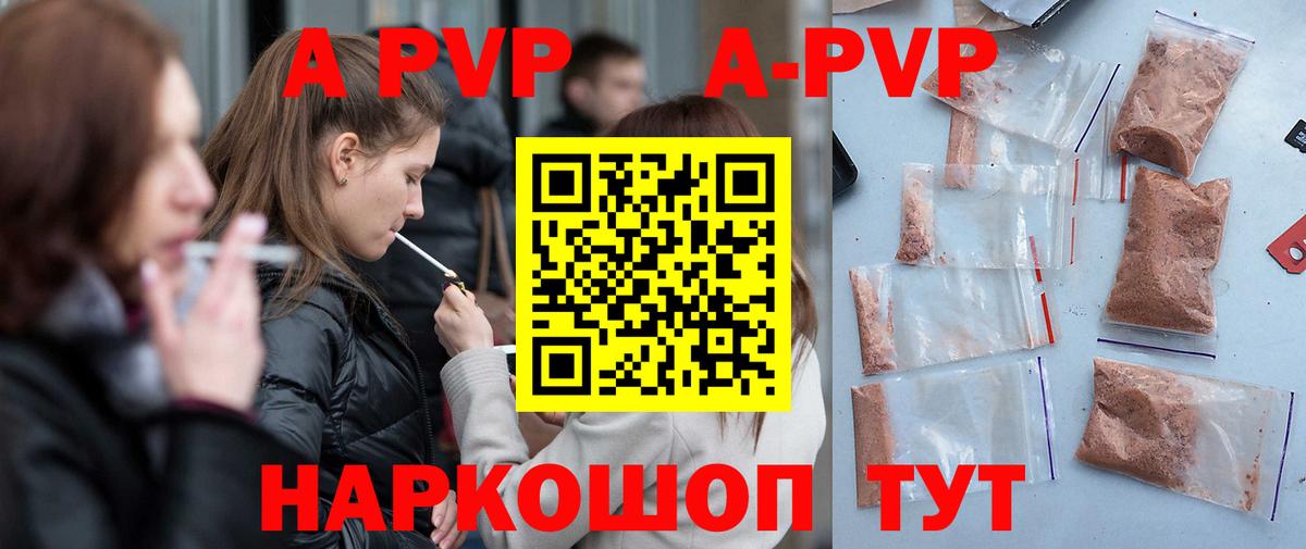 A PVP Соль Джанкой