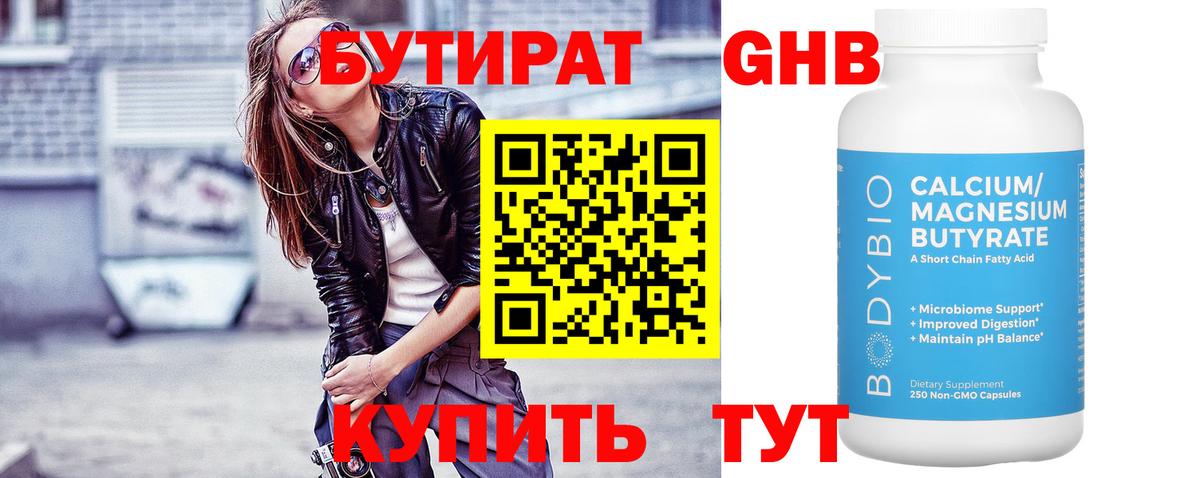 Бутират вода Джанкой
