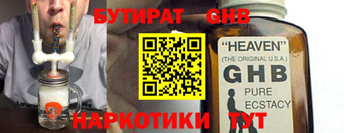 Джанкой  БУТИРАТ жидкий экстази  Вход с VPN 