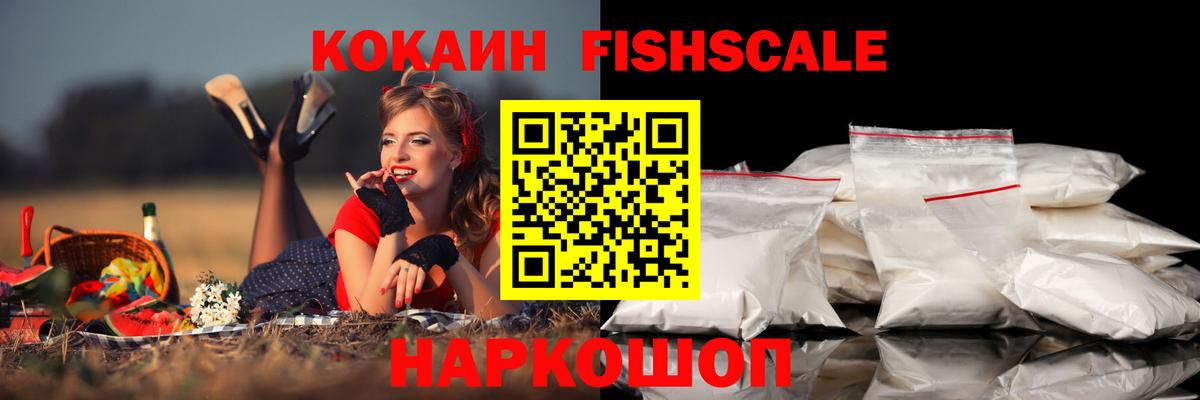 COCAIN FishScale Джанкой