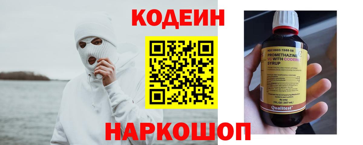 Джанкой  Кодеиновый сироп Lean Purple Drank  Вход с VPN  Кодеин Purple Drank 