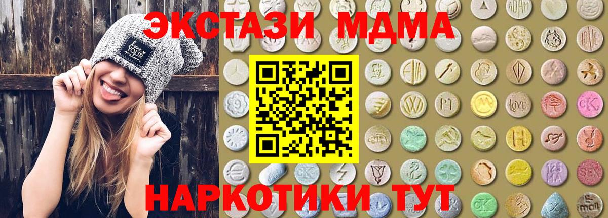 ЭКСТАЗИ MDMA Джанкой