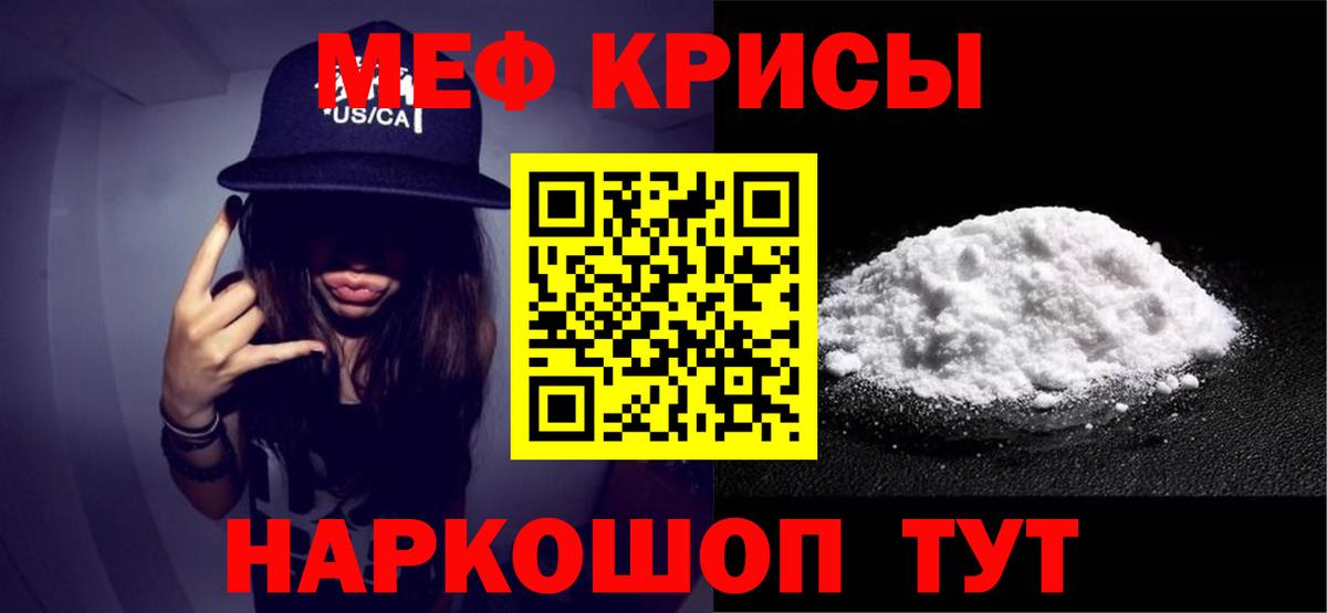 МЯУ-МЯУ mephedrone  МЯУ-МЯУ  Меф 4 MMC  Джанкой  Вход с VPN 